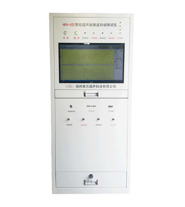 HKN-B型智能超聲縱橫波自動(dòng)測試儀